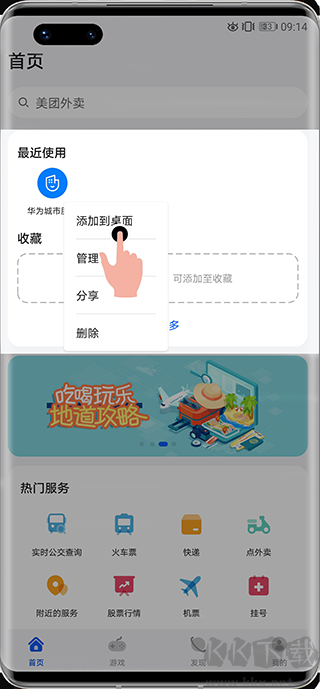快应用中心