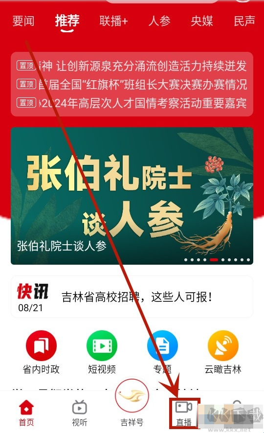 吉祥新闻