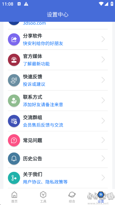 轻集工具箱