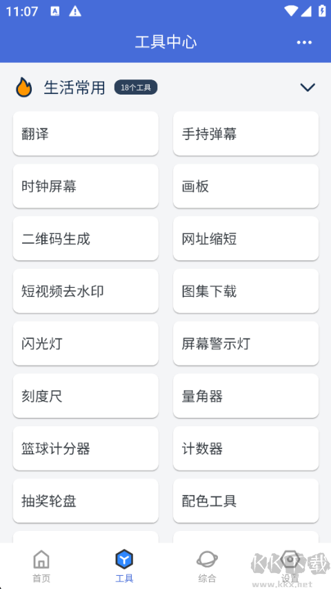轻集工具箱