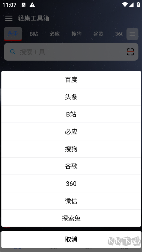 轻集工具箱