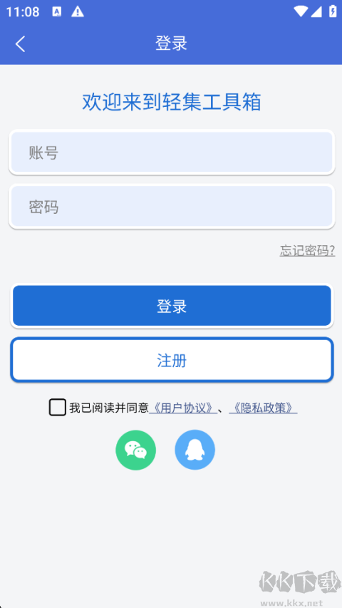 轻集工具箱