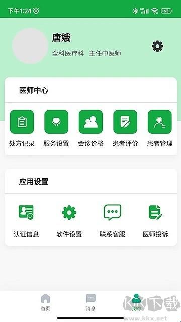 医助宝医生端
