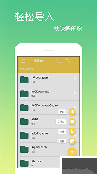 乐怀文件解压缩