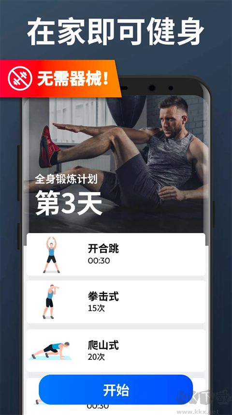 私人健身教练