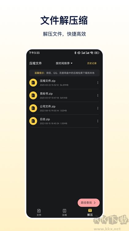 Zip文件解压