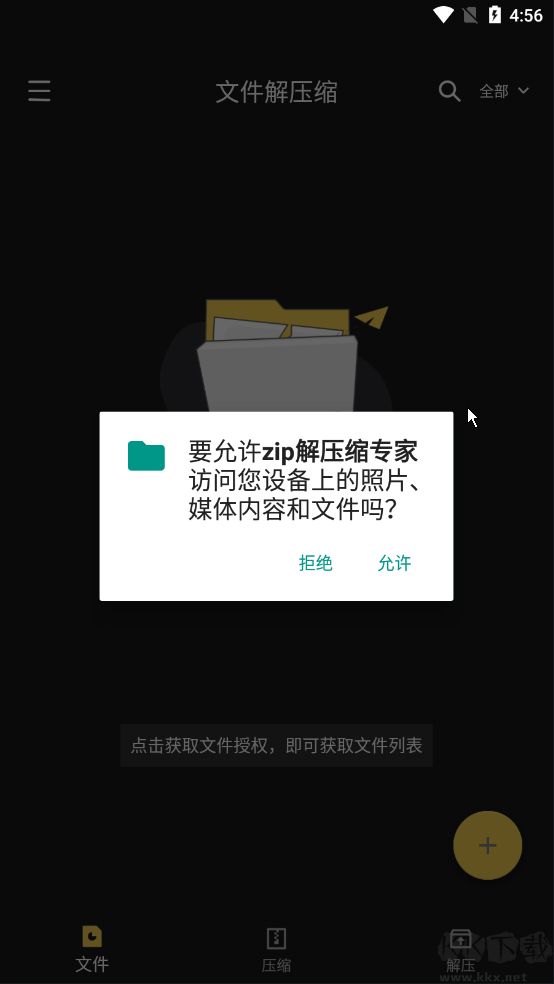 Zip文件解压