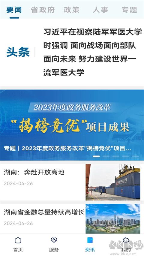 湖南政府办事