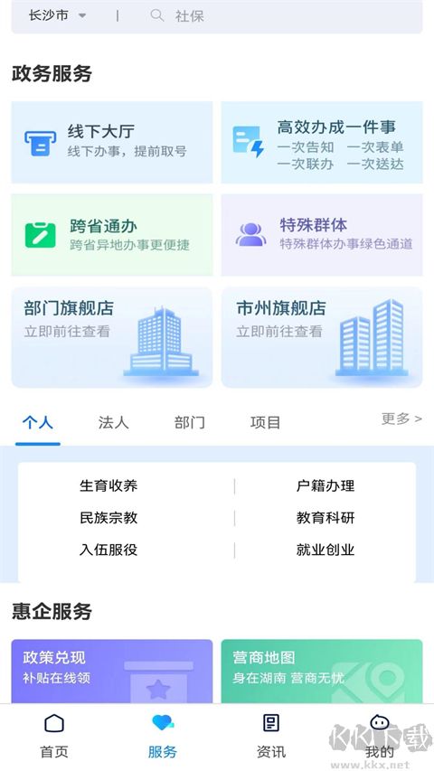 湖南政府办事