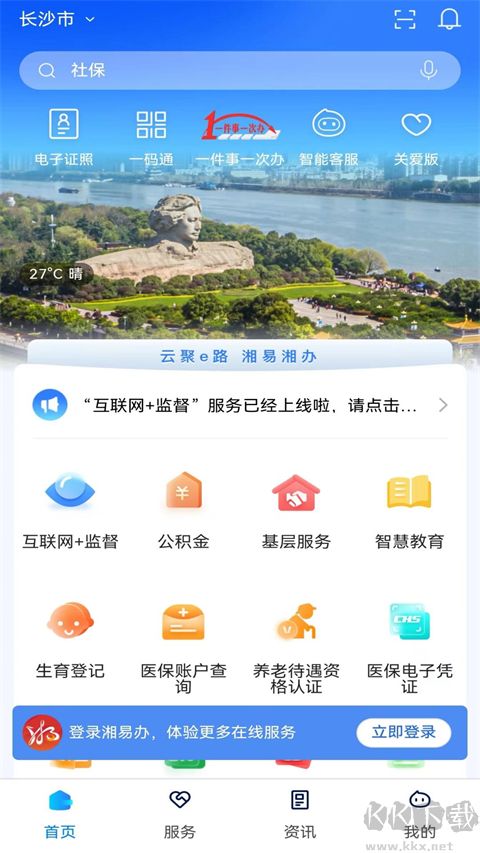 湖南政府办事