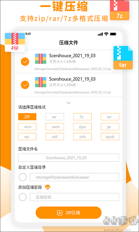 全能zip解压缩工具