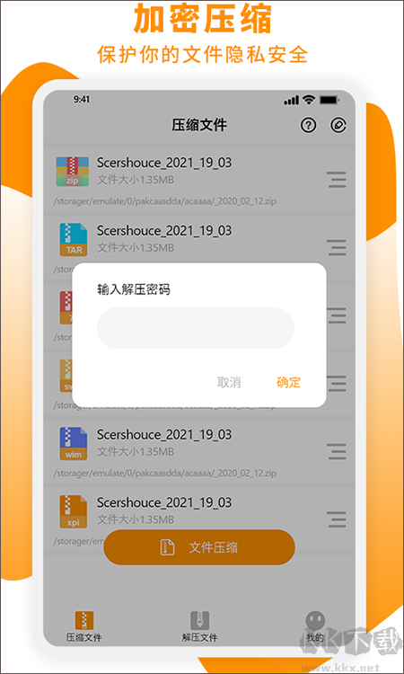 全能zip解压缩工具