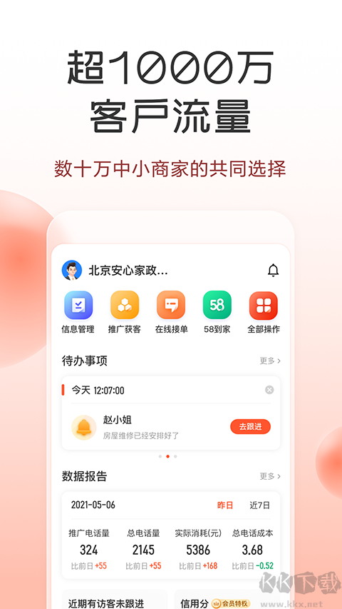 58商家通