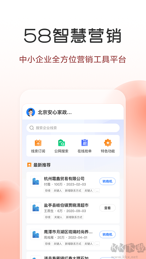 58商家通