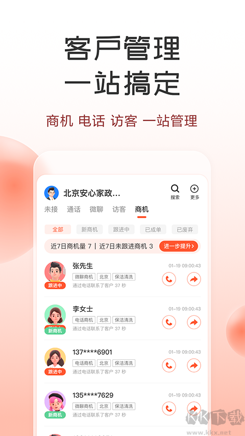 58商家通