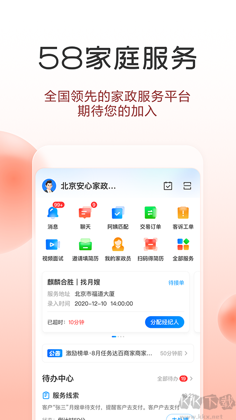 58商家通