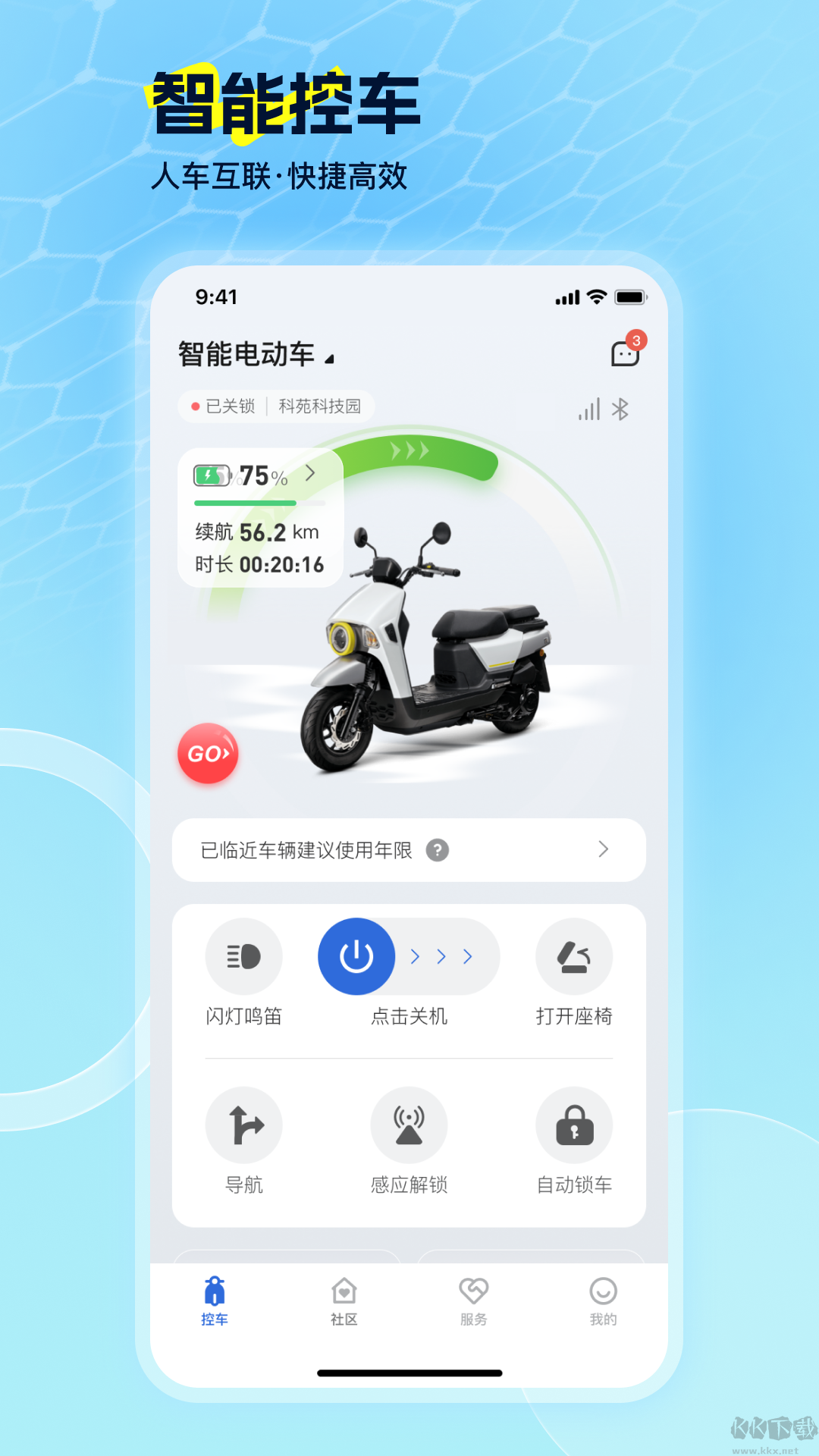 电动车智行