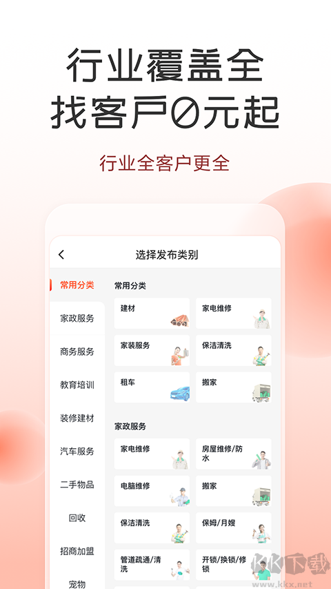 58商家通