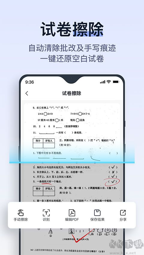 拍试卷