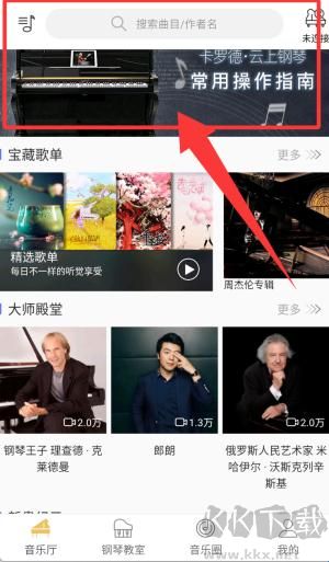 云上钢琴