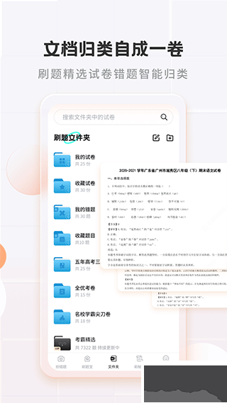 考霸错题本
