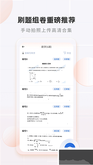 考霸错题本