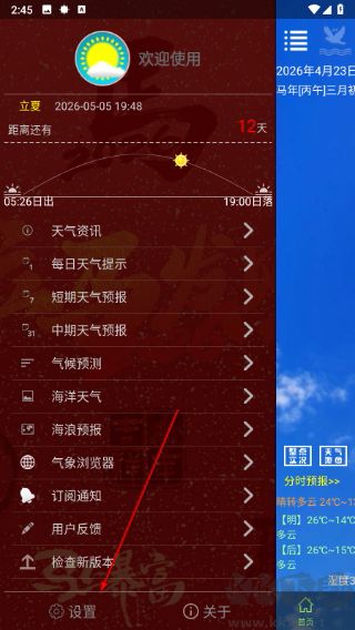 健茂天气