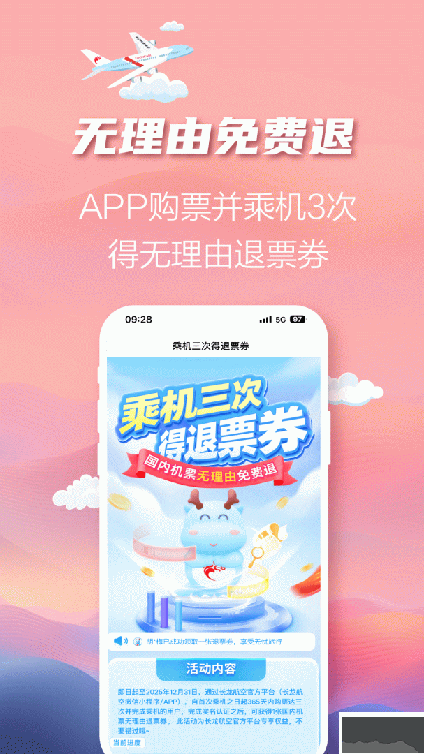 长龙航空