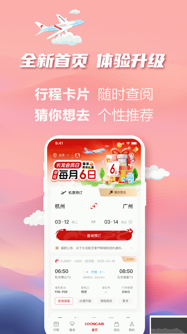 长龙航空