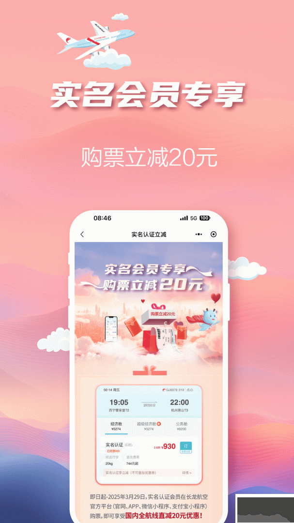 长龙航空