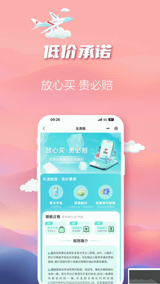 长龙航空