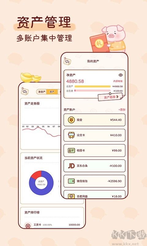 嘟嘟记账