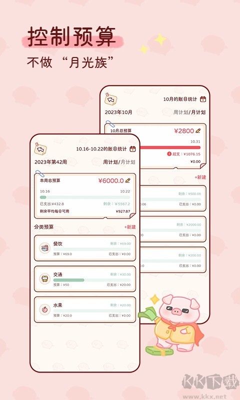 嘟嘟记账