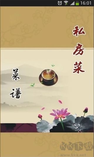 私房菜谱