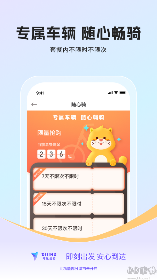 叮嗒出行