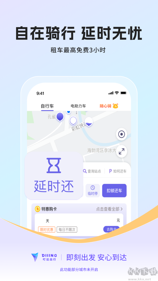 叮嗒出行