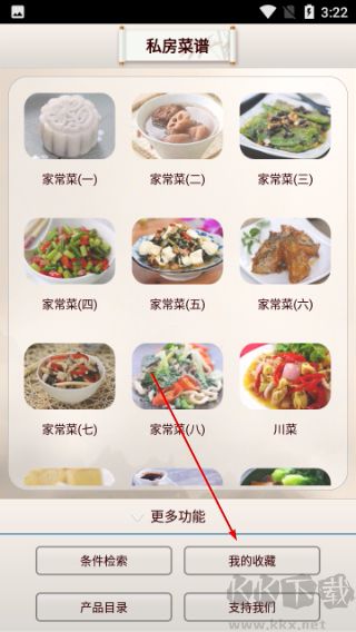 私房菜谱