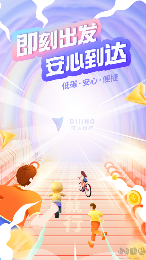 叮嗒出行