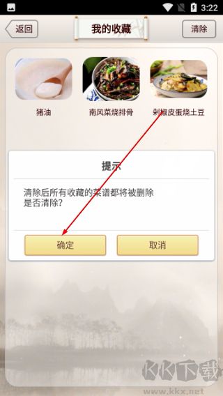 私房菜谱