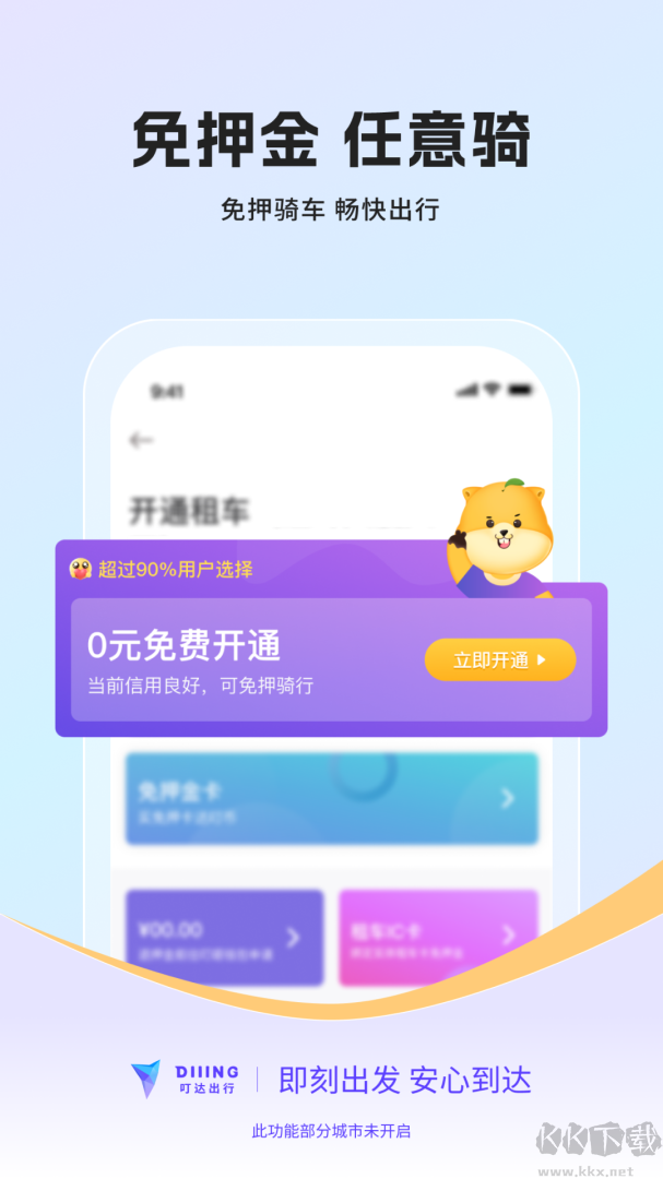 叮嗒出行