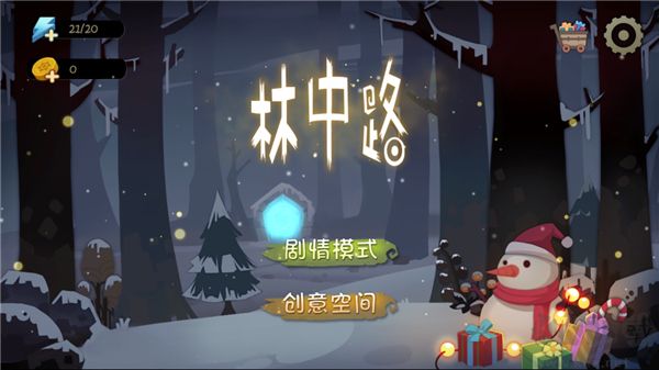 林中路手游