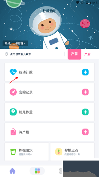 柠檬胎动