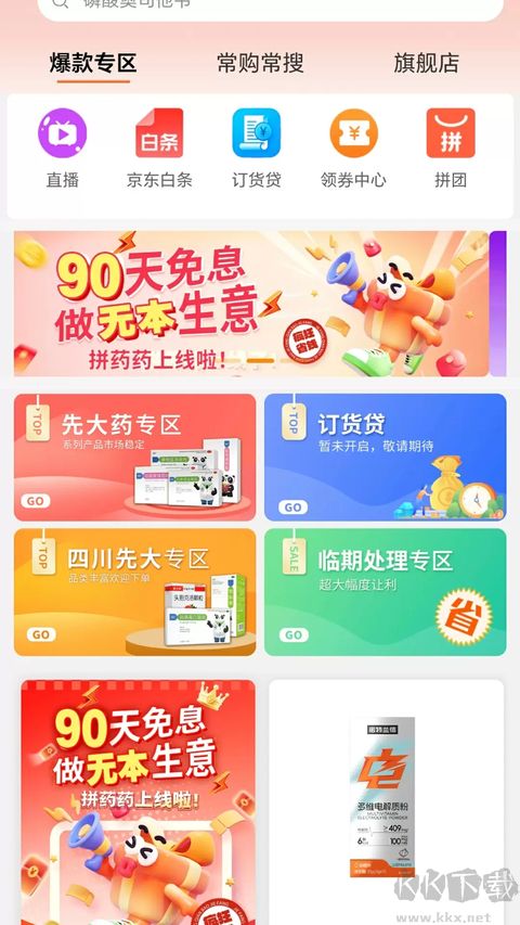 先大拼药药