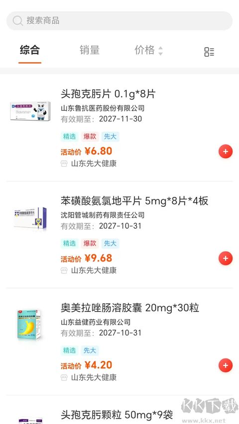 先大拼药药