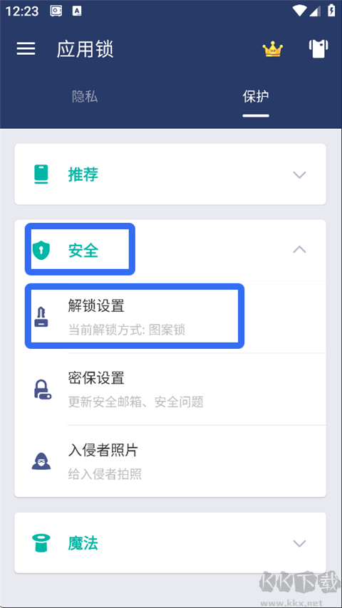 App Lock(应用锁)