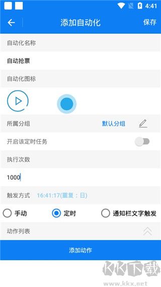连点器