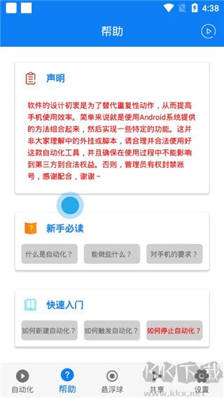连点器