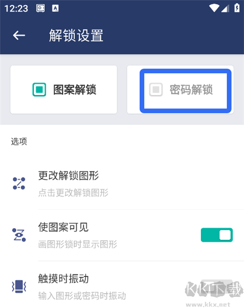 App Lock(应用锁)