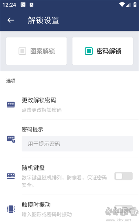 App Lock(应用锁)
