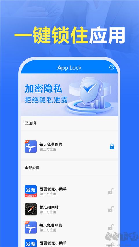 App Lock(应用锁)